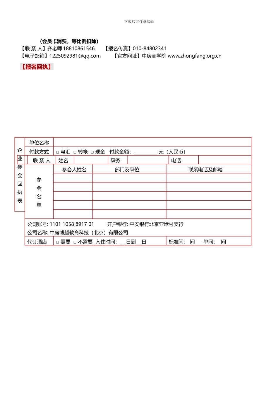 龙湖地产工程精细化管理三大控-中房商学院齐老师_第3页