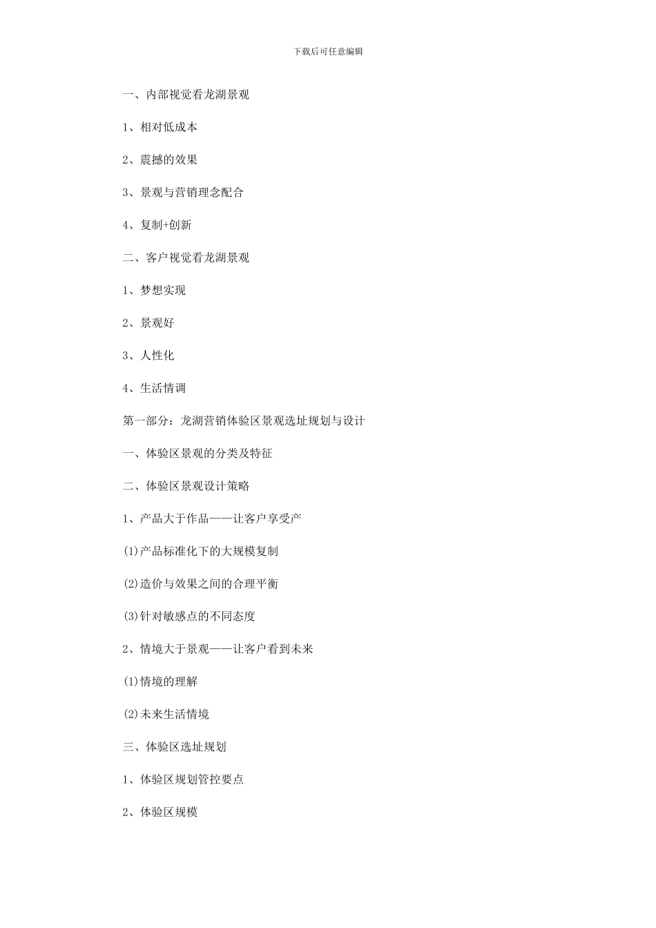 龙湖地产景观设计、施工管理与效果管控实战培训_第2页