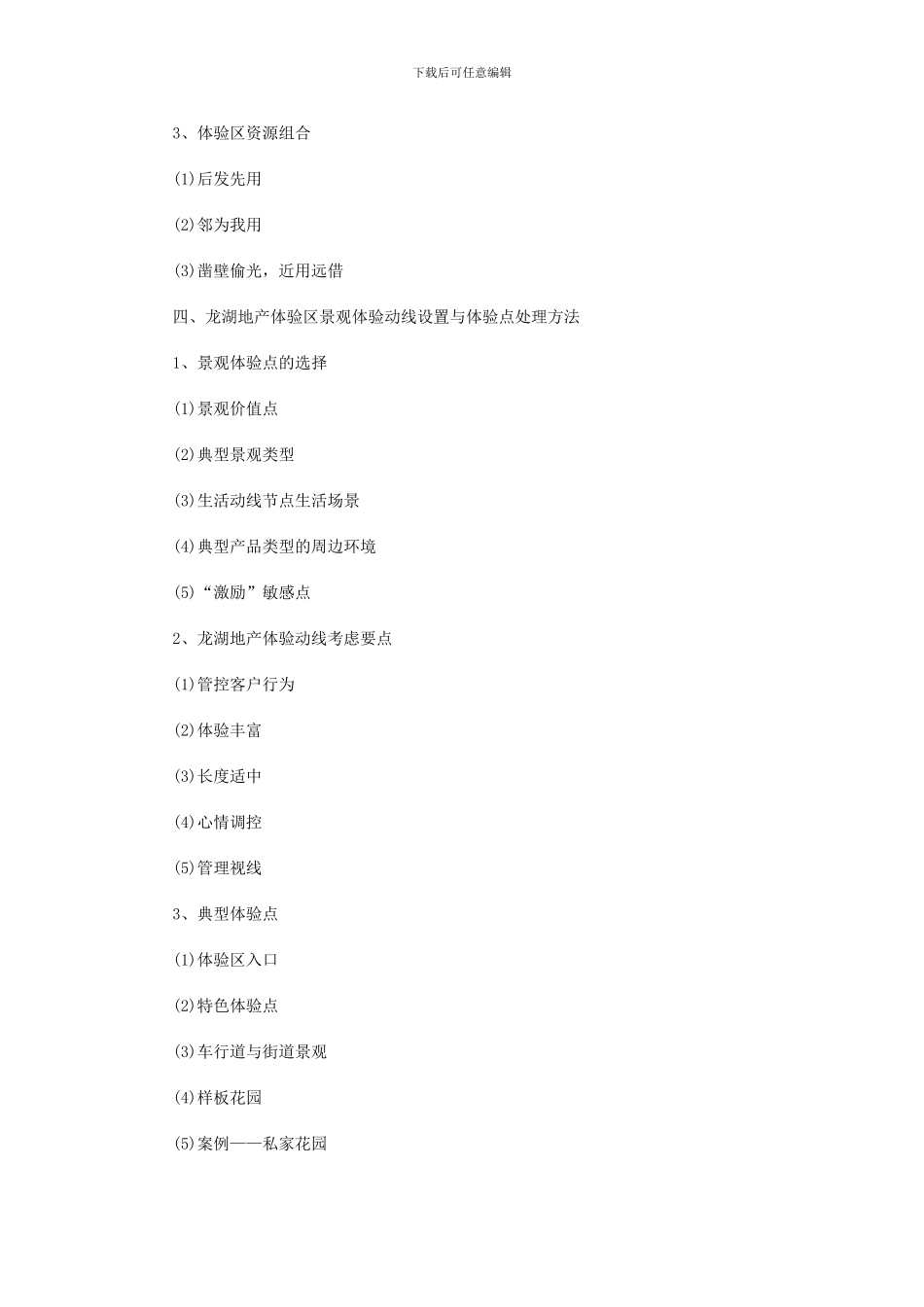 龙湖地产景观设计、施工管理与效果管控实战培训_第3页