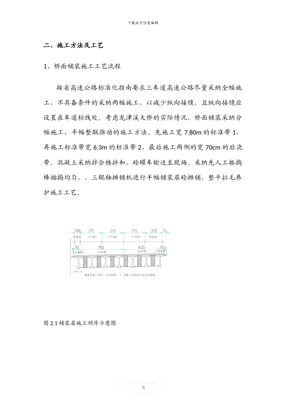 龙津溪桥面铺装施工方案_第3页
