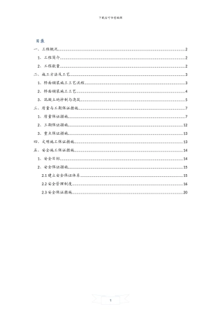 龙津溪桥面铺装施工方案