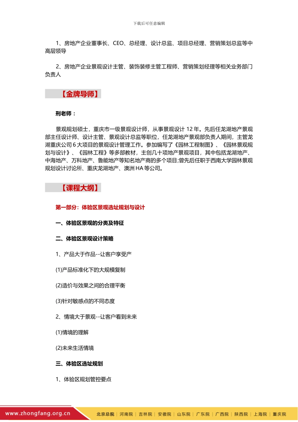 龙湖地产景观设计与景观工程全过程施工管理——中房商学院_第2页