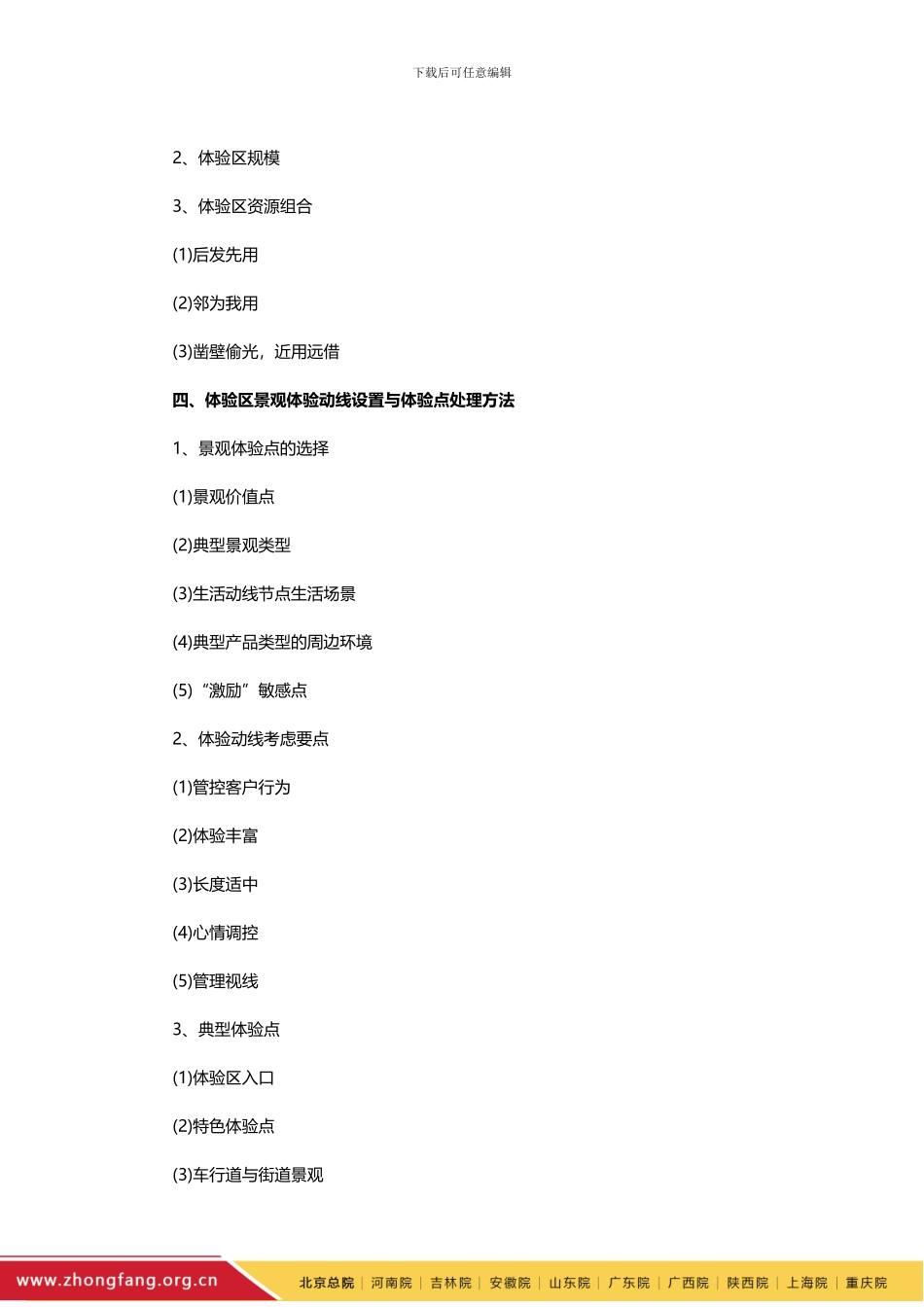 龙湖地产景观设计与景观工程全过程施工管理——中房商学院_第3页