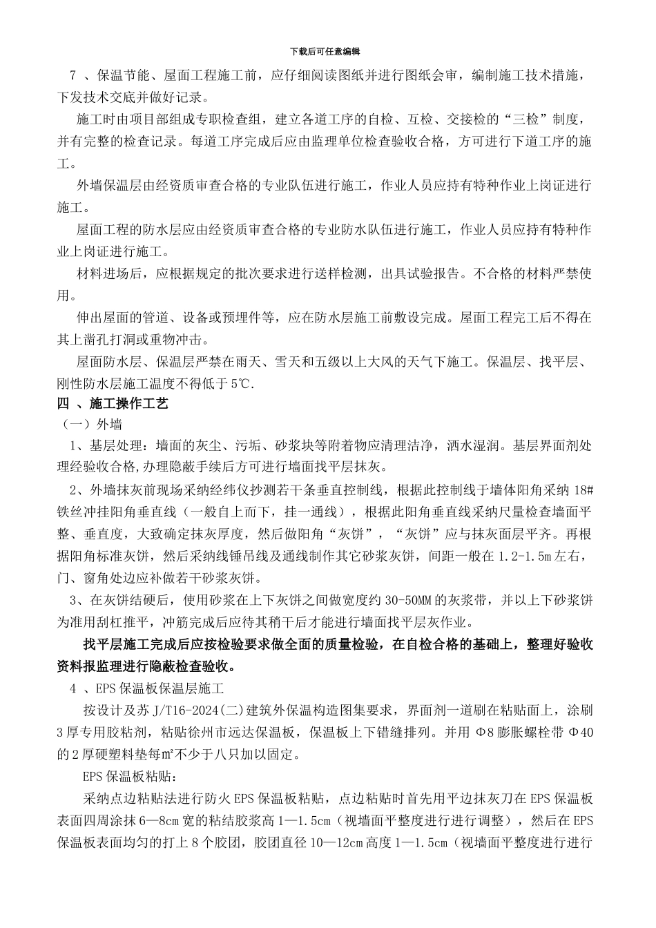 龙湖湾工程建筑节能施工方案_第3页