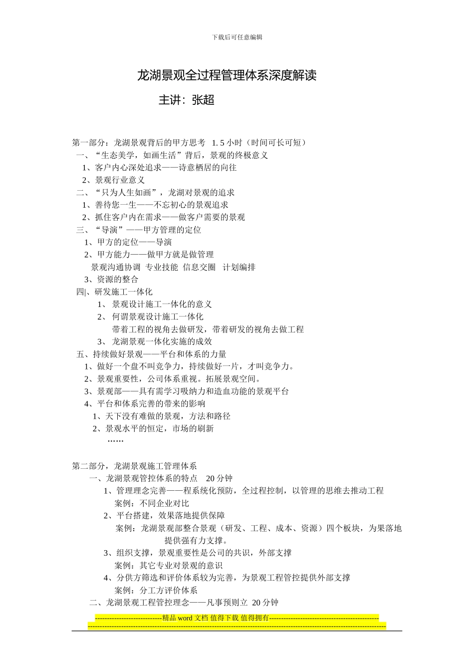 龙湖景观施工管理体系解读_第1页