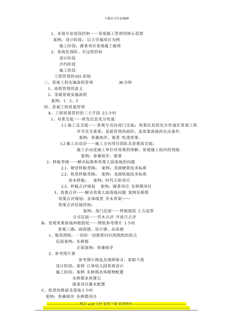 龙湖景观施工管理体系解读_第2页