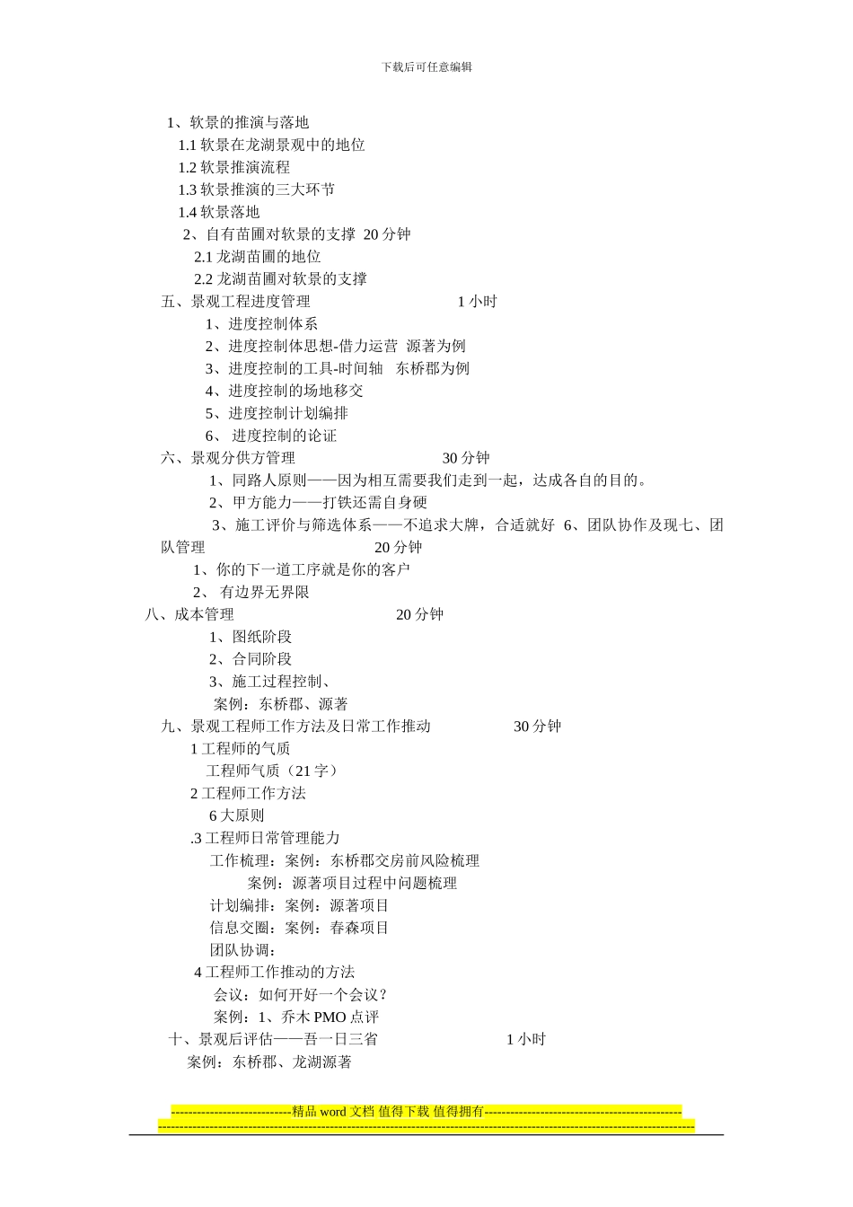 龙湖景观施工管理体系解读_第3页