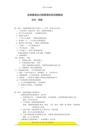 龙湖景观施工管理体系解读