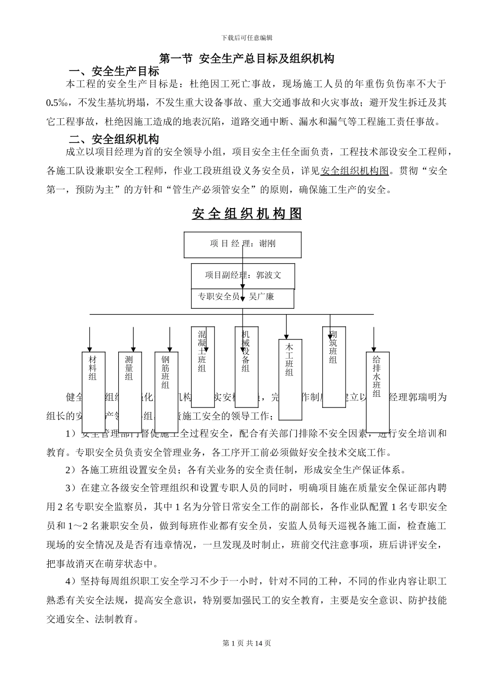 龙潭安全施工方案_第1页