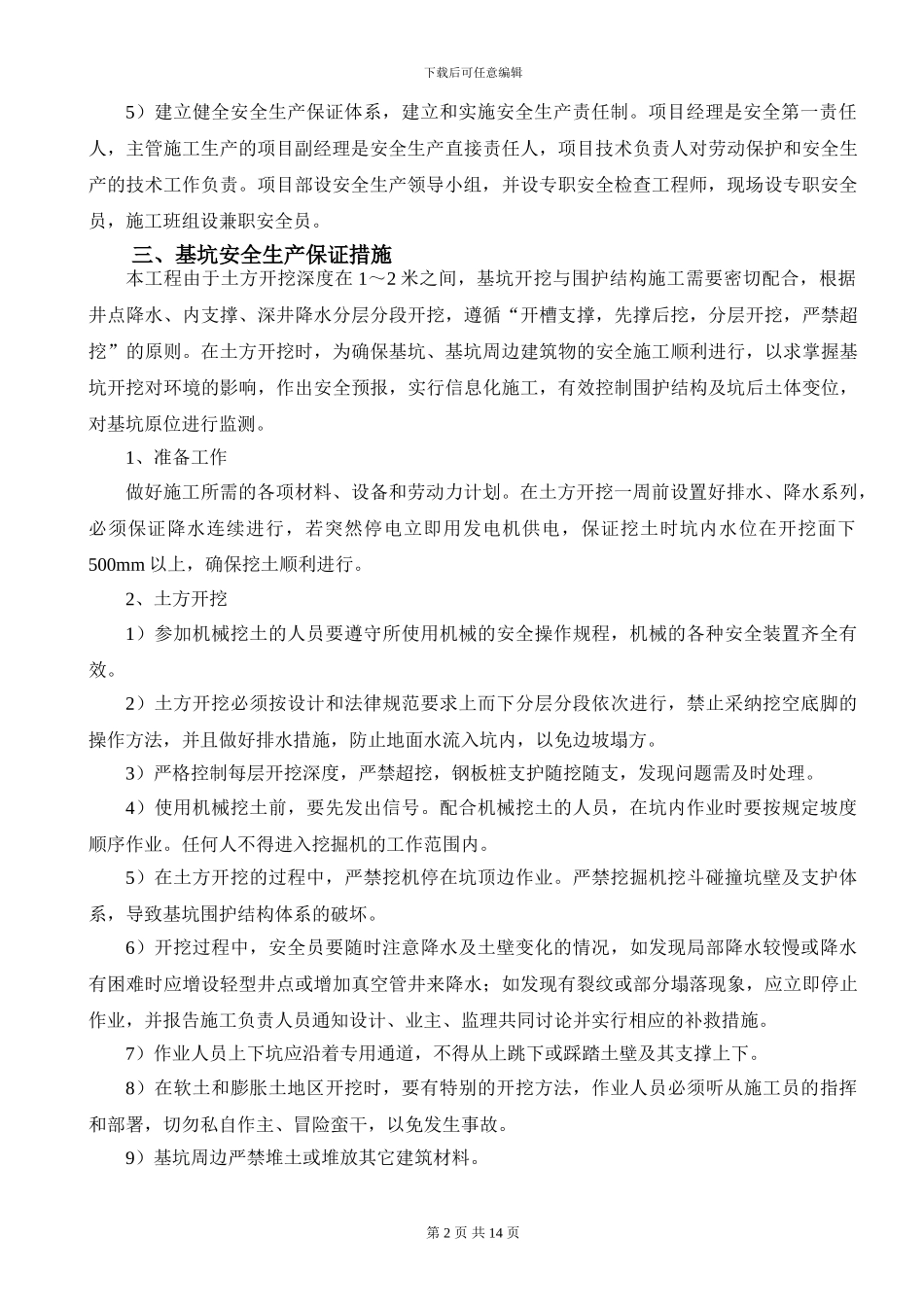 龙潭安全施工方案_第2页