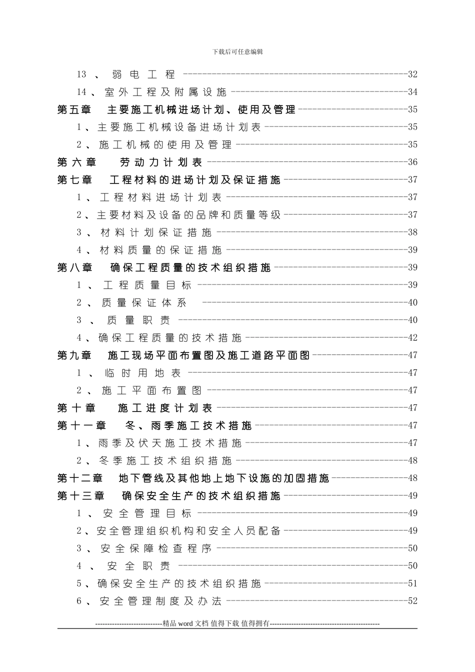 龙滩电站施工组织设计_第2页