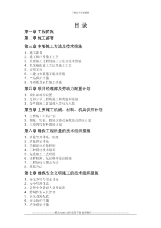 龙盛华庭超市施工方案