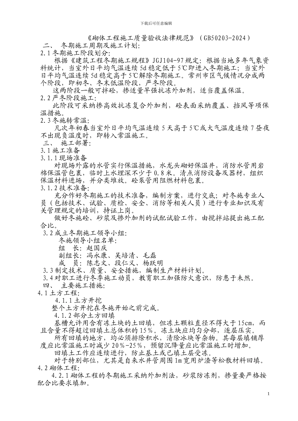 龙盛园土建冬季施工方案_第2页