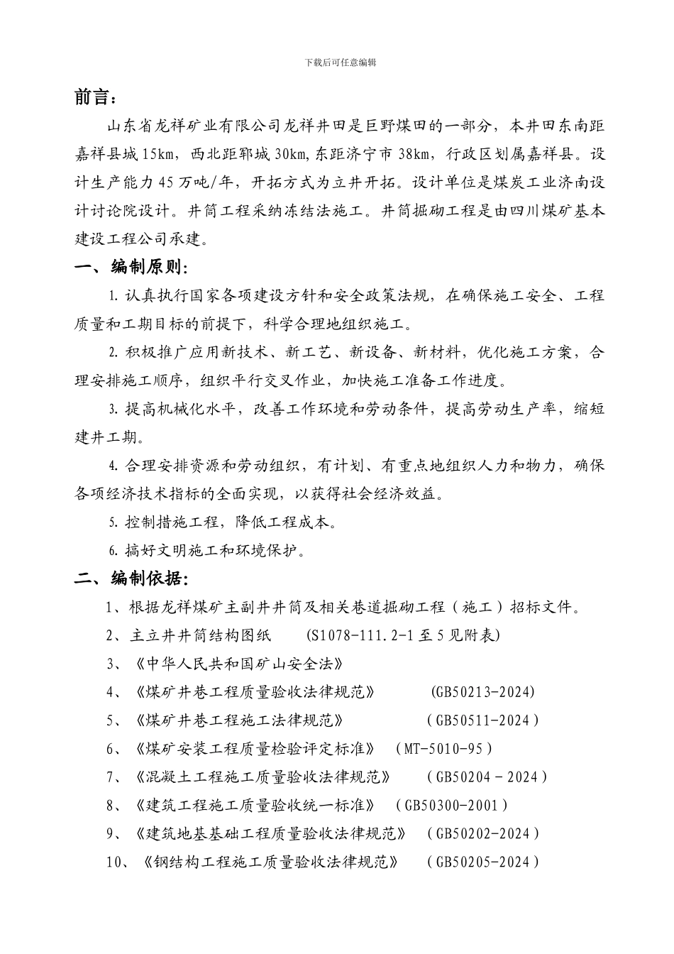龙祥煤矿主井施工组织设计_第3页