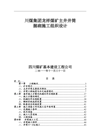 龙祥煤矿主井施工组织设计