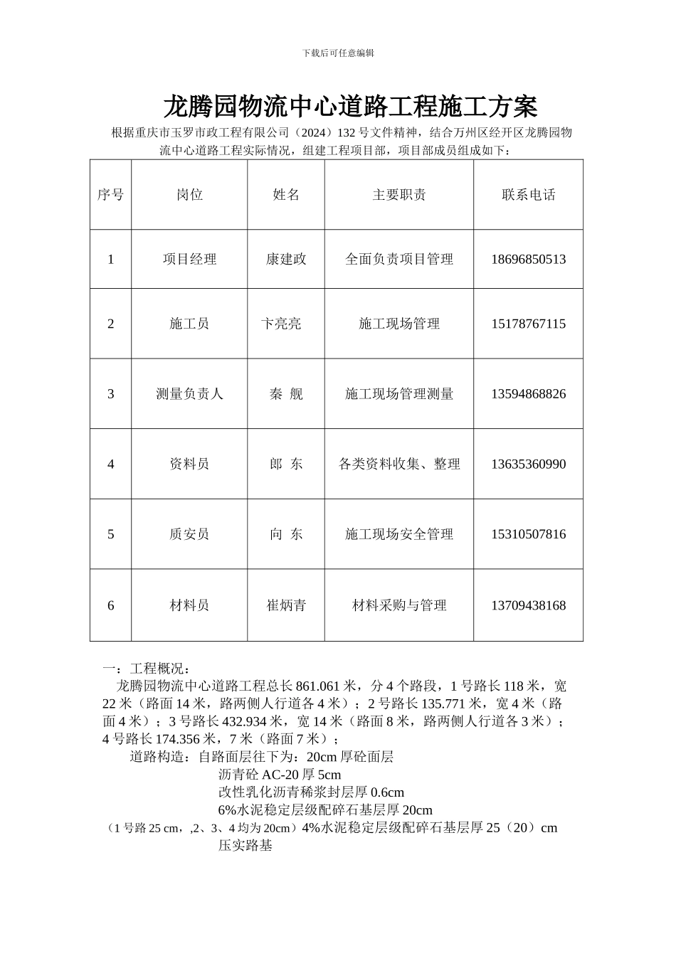 龙腾园物流中心道路工程施工方案_第1页
