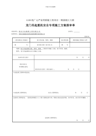 龙门吊专项施工方案报审表-2