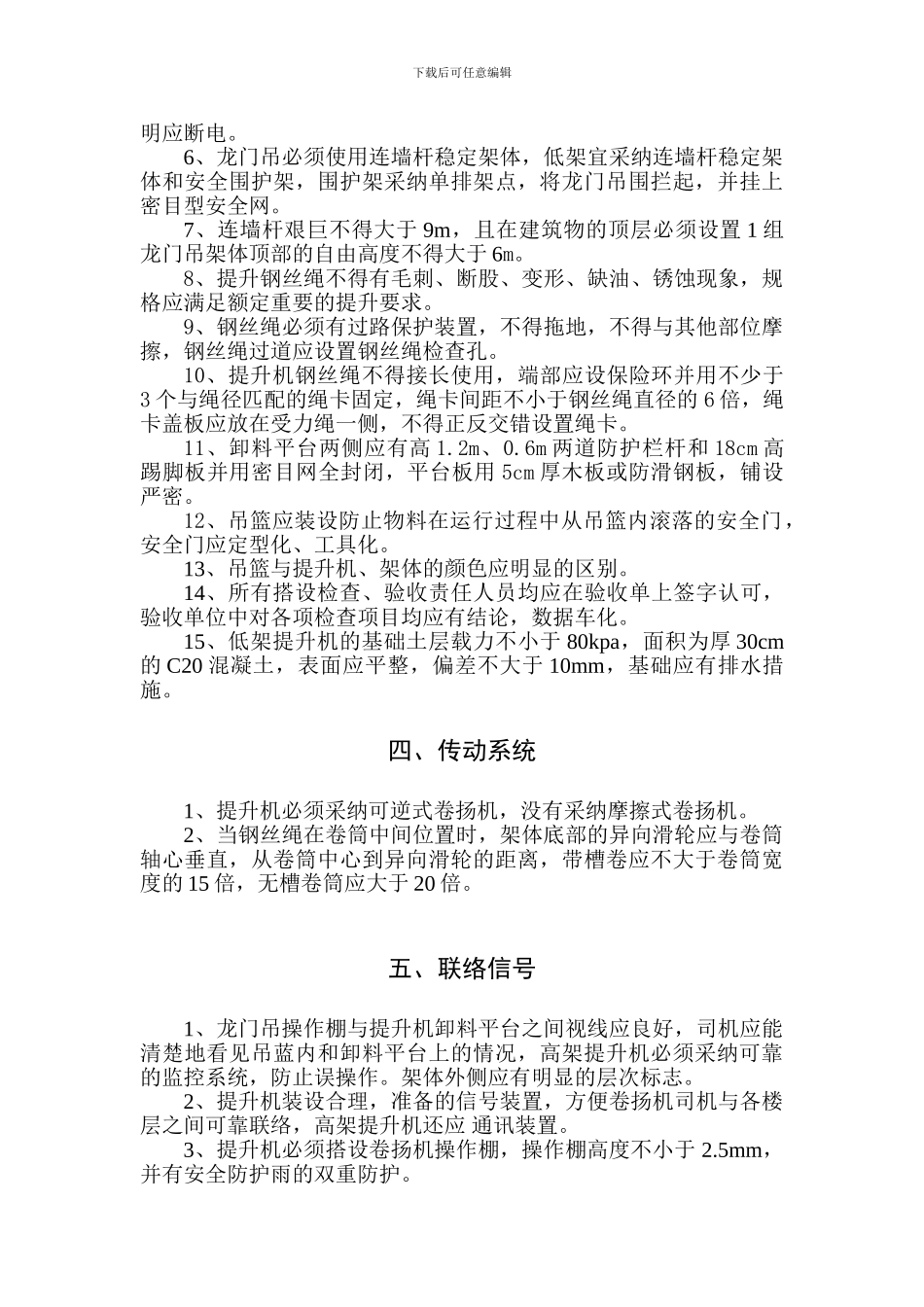 龙门吊专项施工方案_第2页