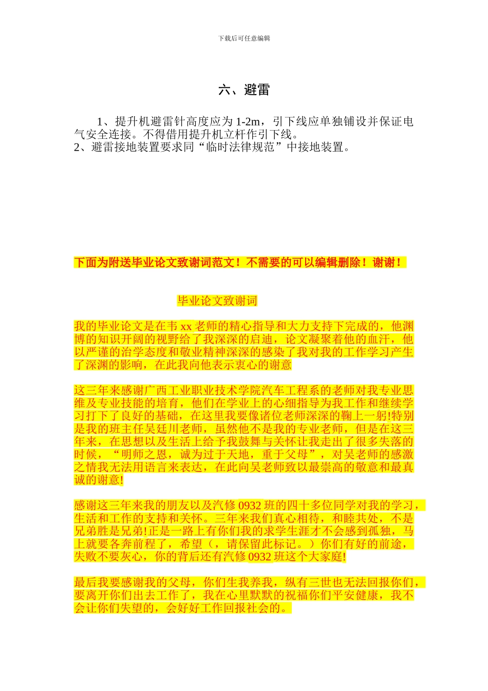 龙门吊专项施工方案_第3页