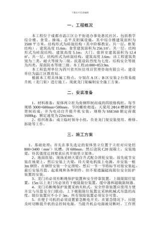 龙门吊专项施工方案