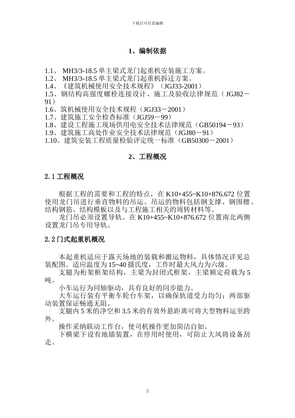 龙门吊吊装施工方案_第2页