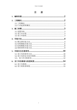 龙门吊吊装施工方案