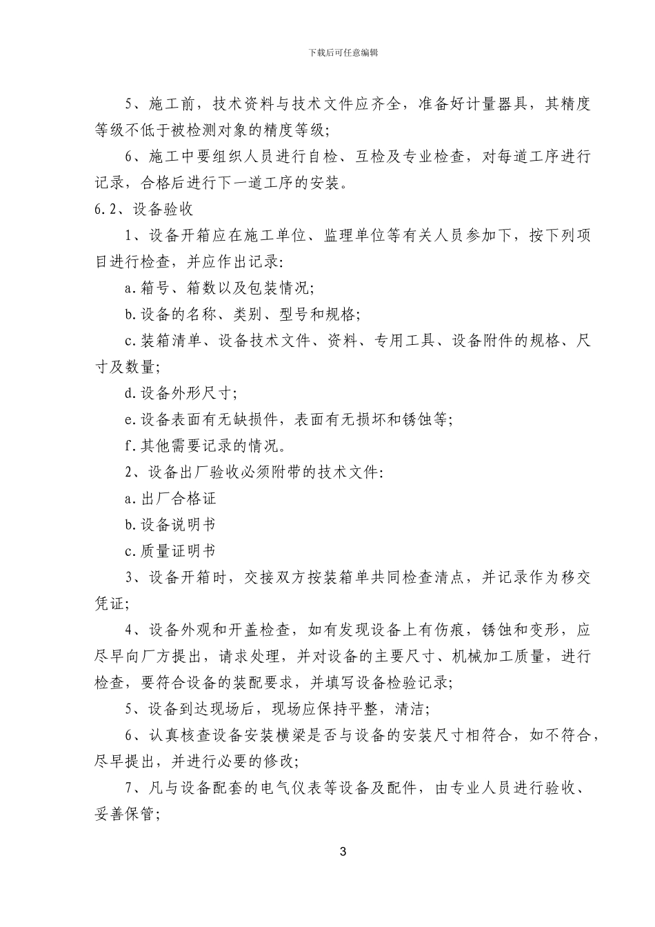 龙门吊安装施工方案_第3页