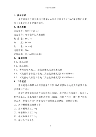 龙门吊安装施工方案