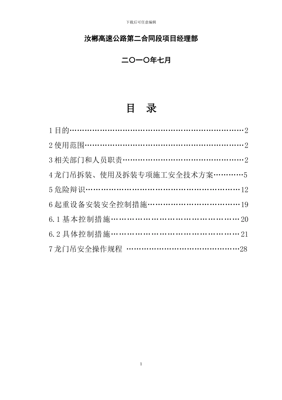 龙门吊安全专项施工方案_第2页