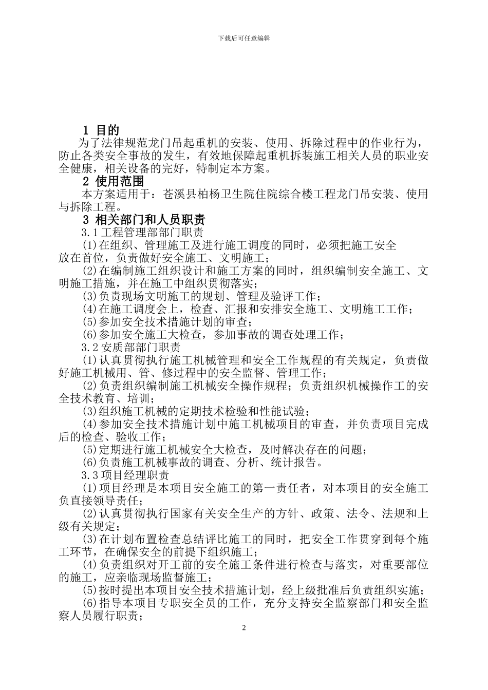 龙门吊安全专项施工方案_第3页