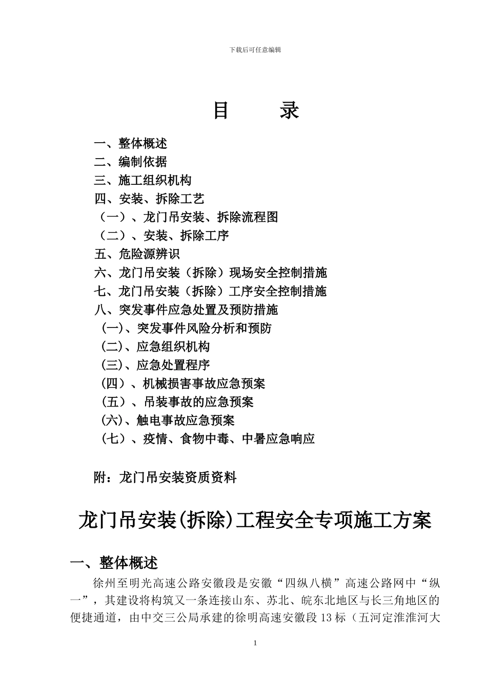 龙门吊工程安全专项施工方案_第2页