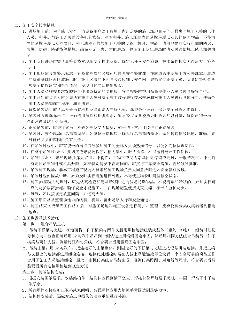 龙门吊施工方案_第2页