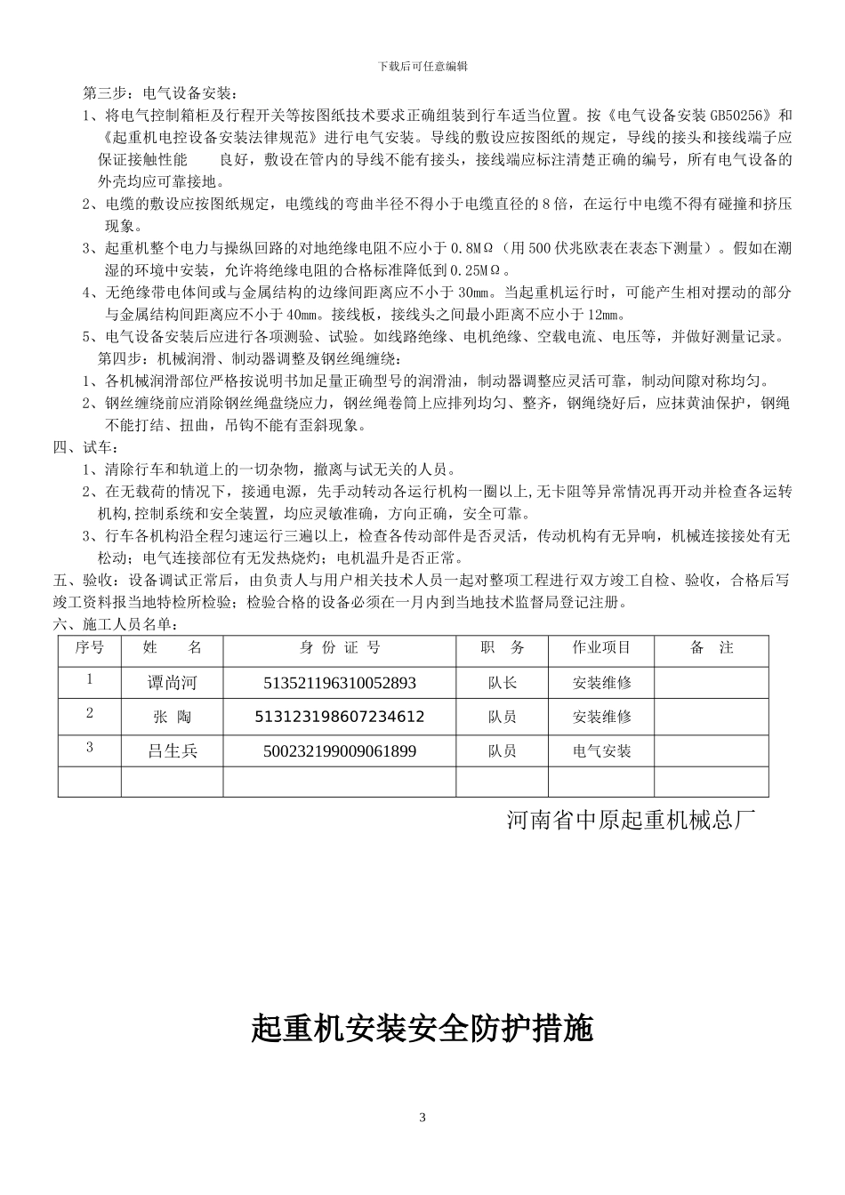 龙门吊施工方案_第3页