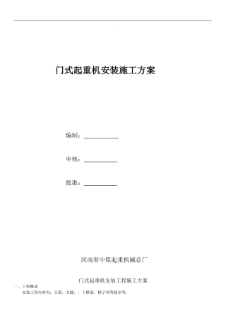 龙门吊施工方案