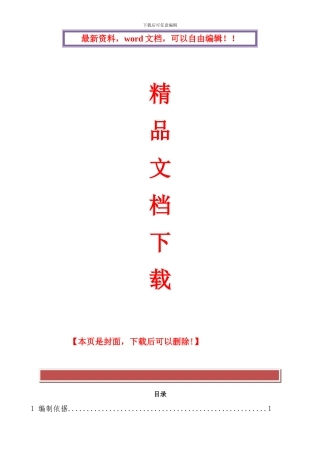 龙门吊施工安全专项方案