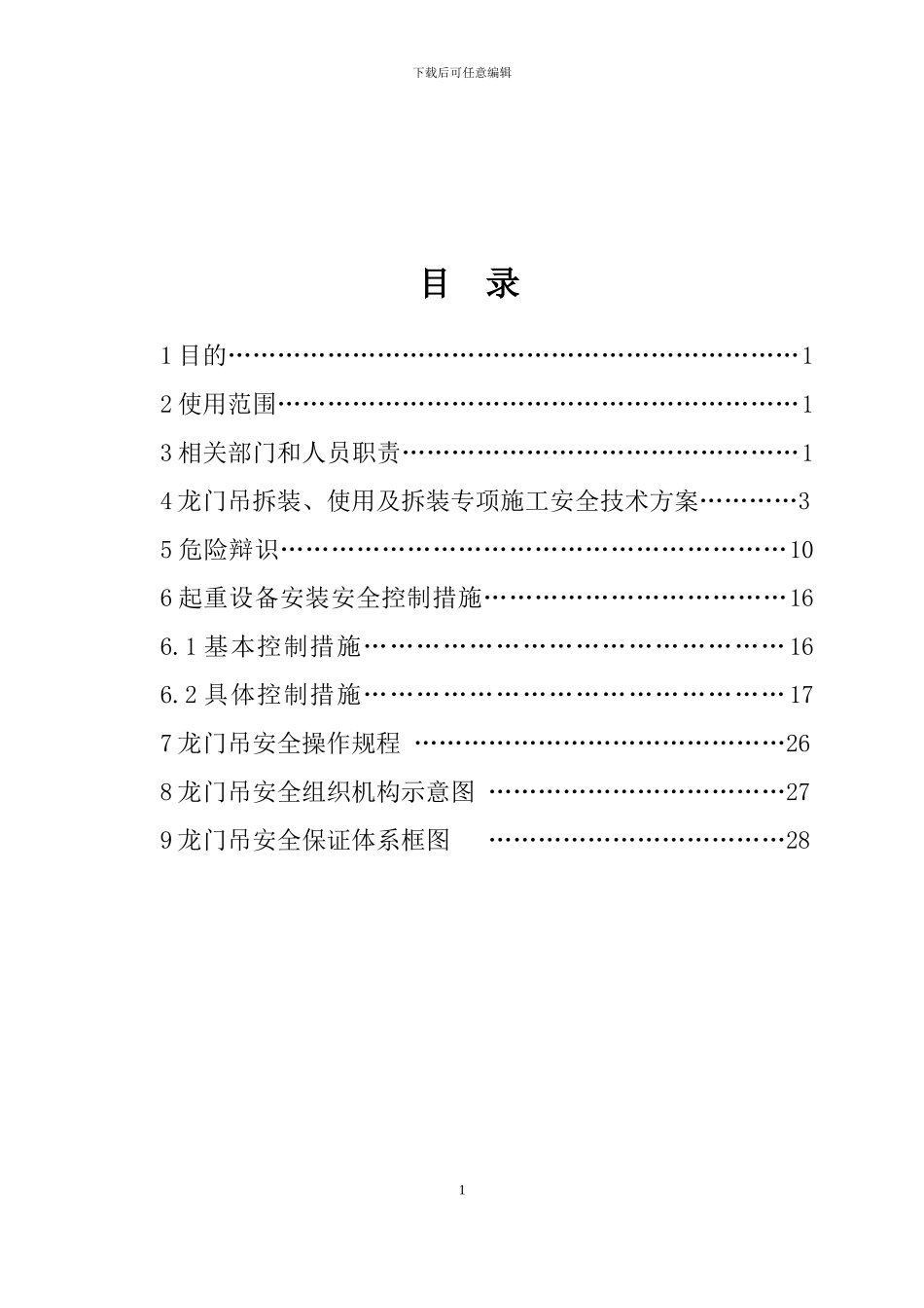 龙门吊起重机安全专项施工技术方案_第2页