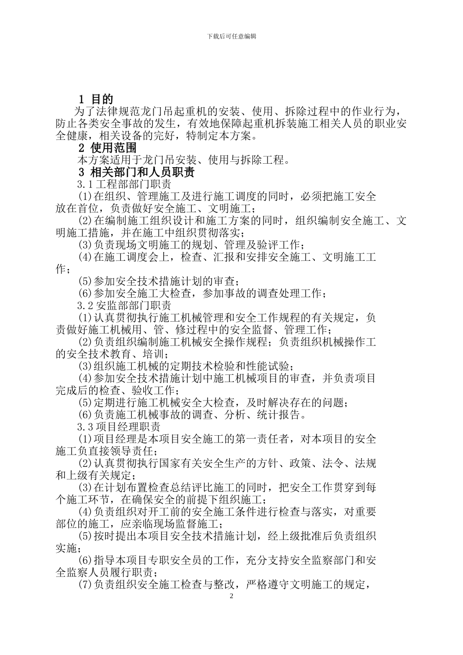 龙门吊起重机安全专项施工技术方案_第3页
