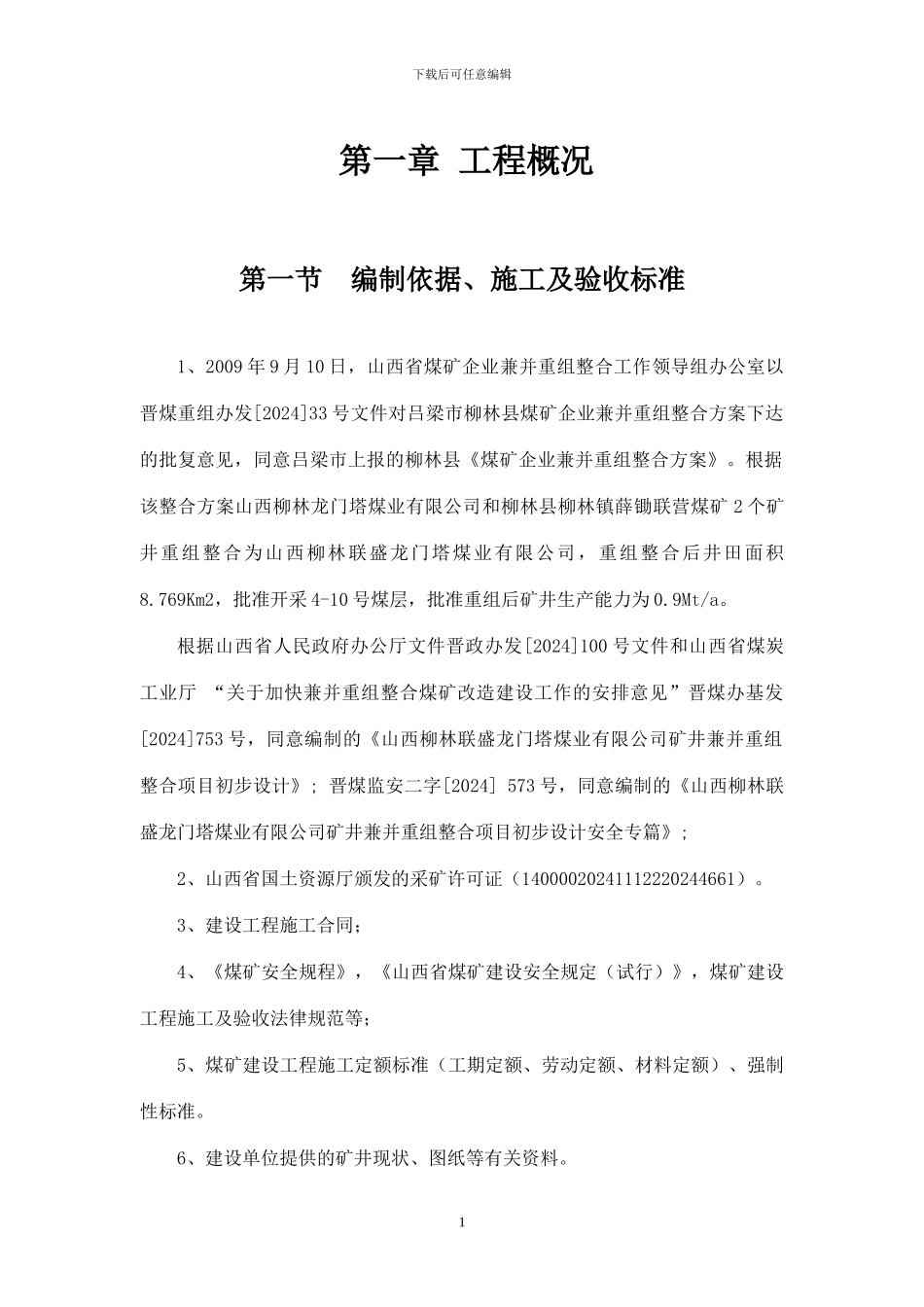 龙门塔施工组织设计_第1页