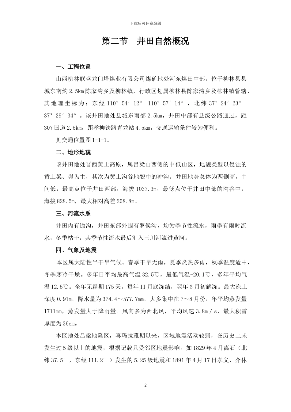 龙门塔施工组织设计_第2页