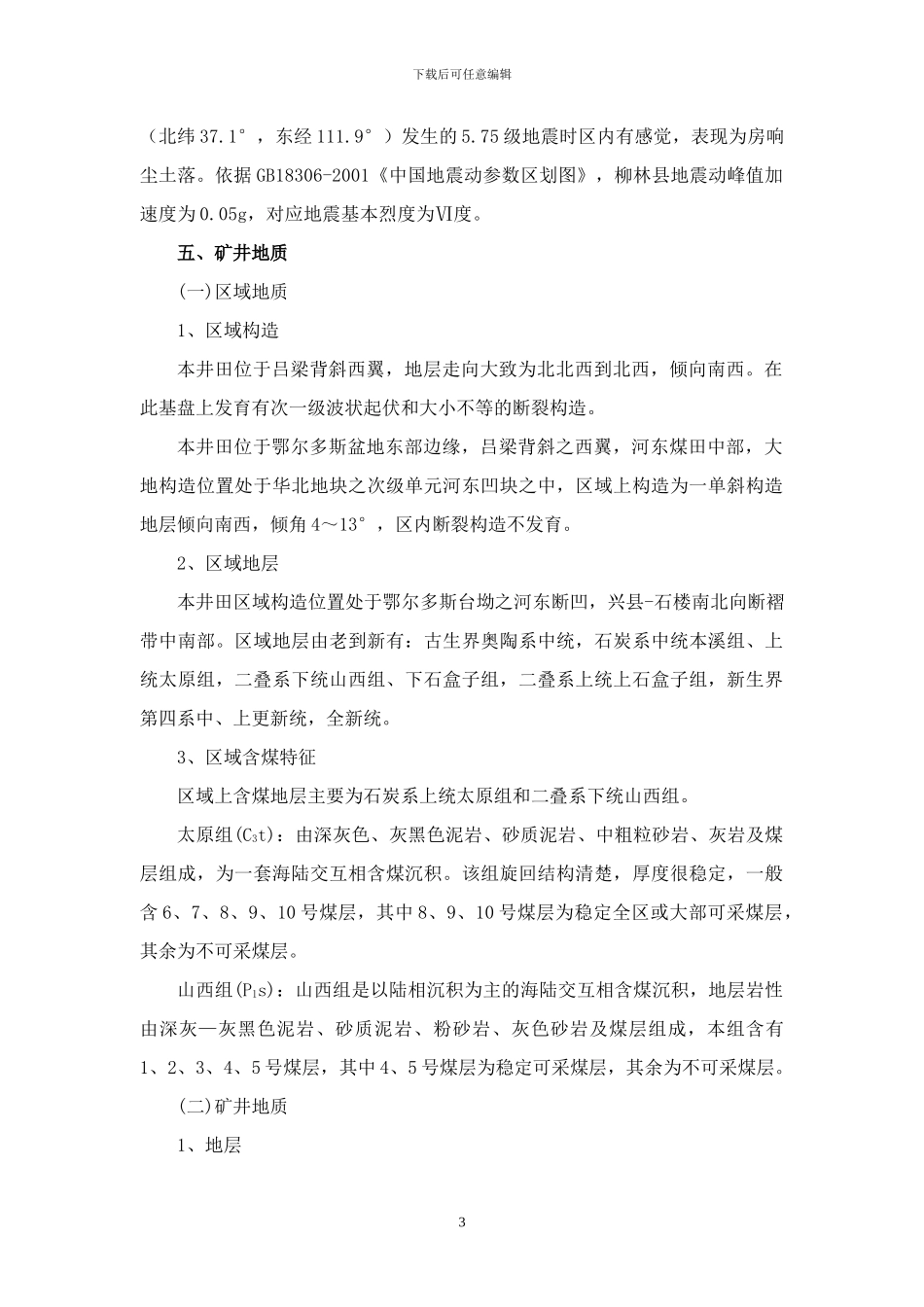 龙门塔施工组织设计_第3页