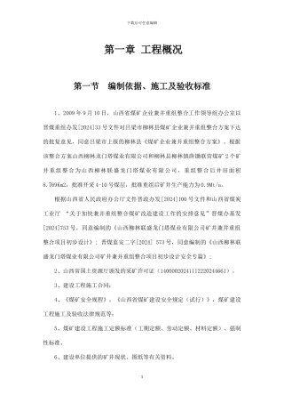 龙门塔施工组织设计