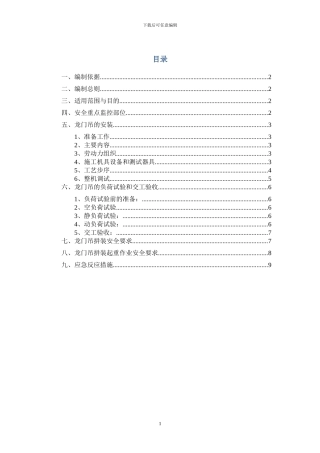 龙门安装施工方案