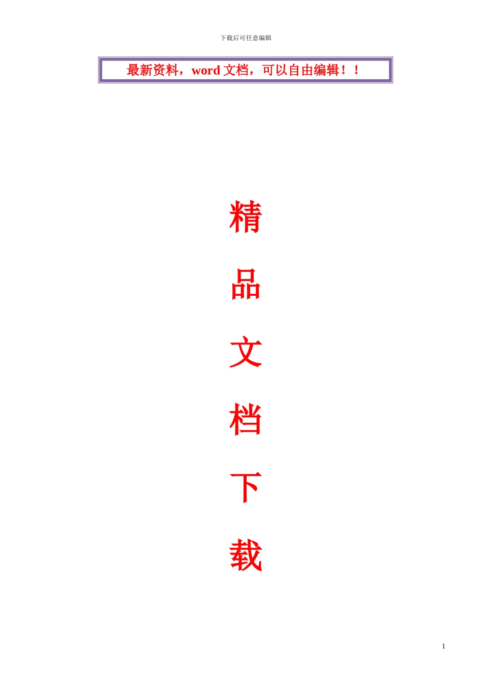 龙门架吊装施工方案2024-3-26_第1页