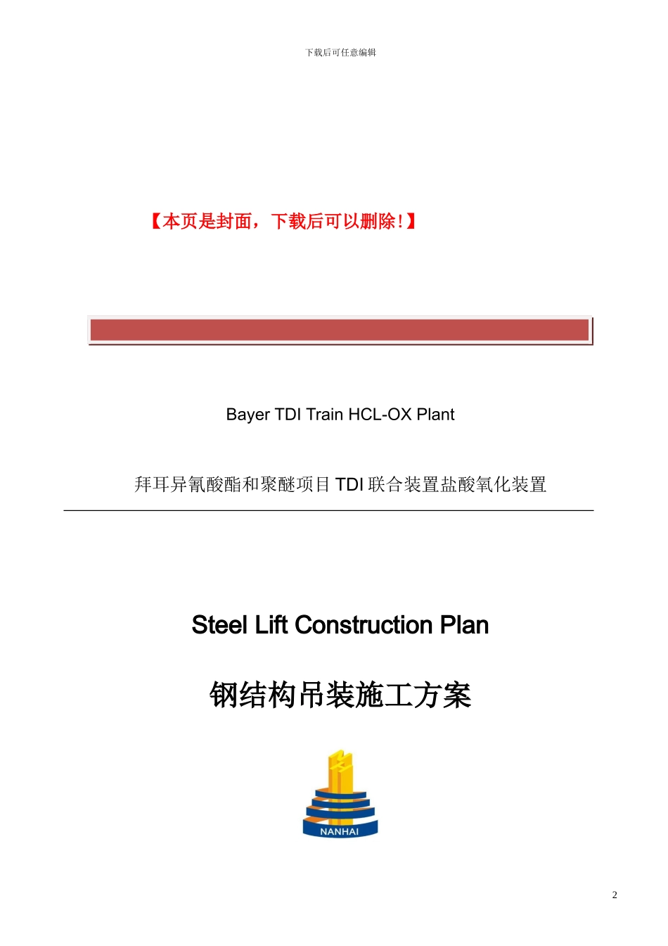 龙门架吊装施工方案2024-3-26_第2页