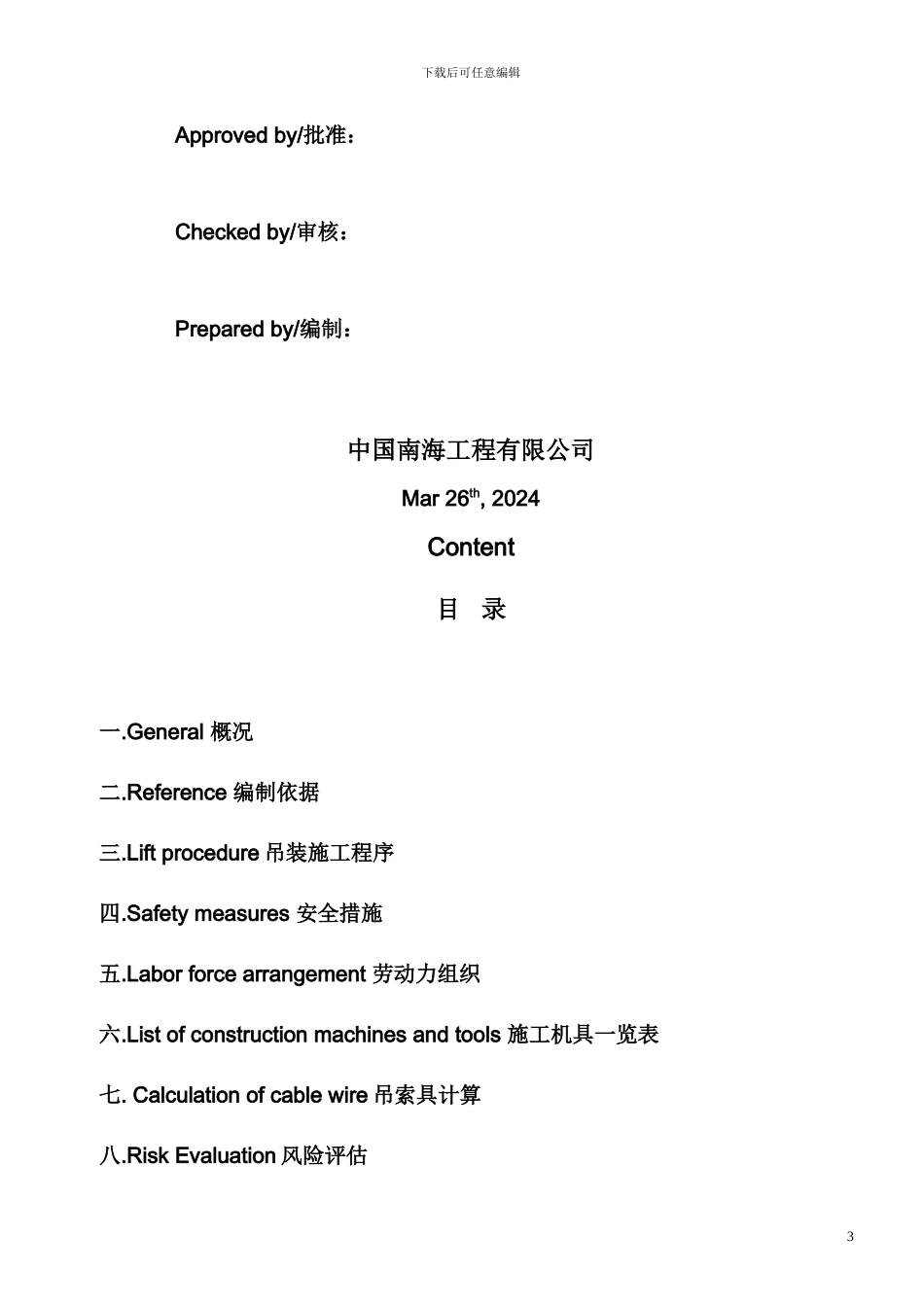 龙门架吊装施工方案2024-3-26_第3页