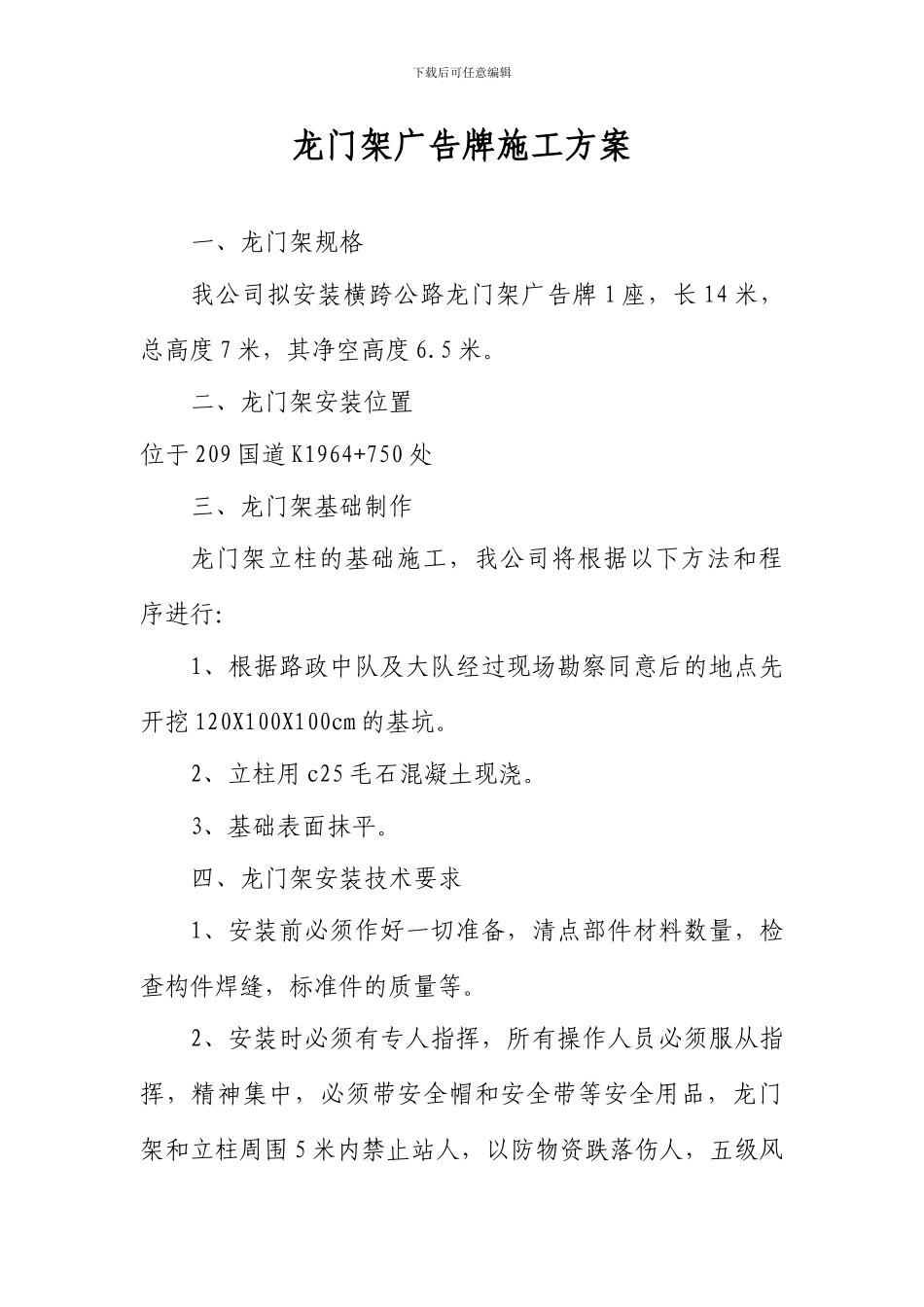 龙门架广告牌施工方案_第1页