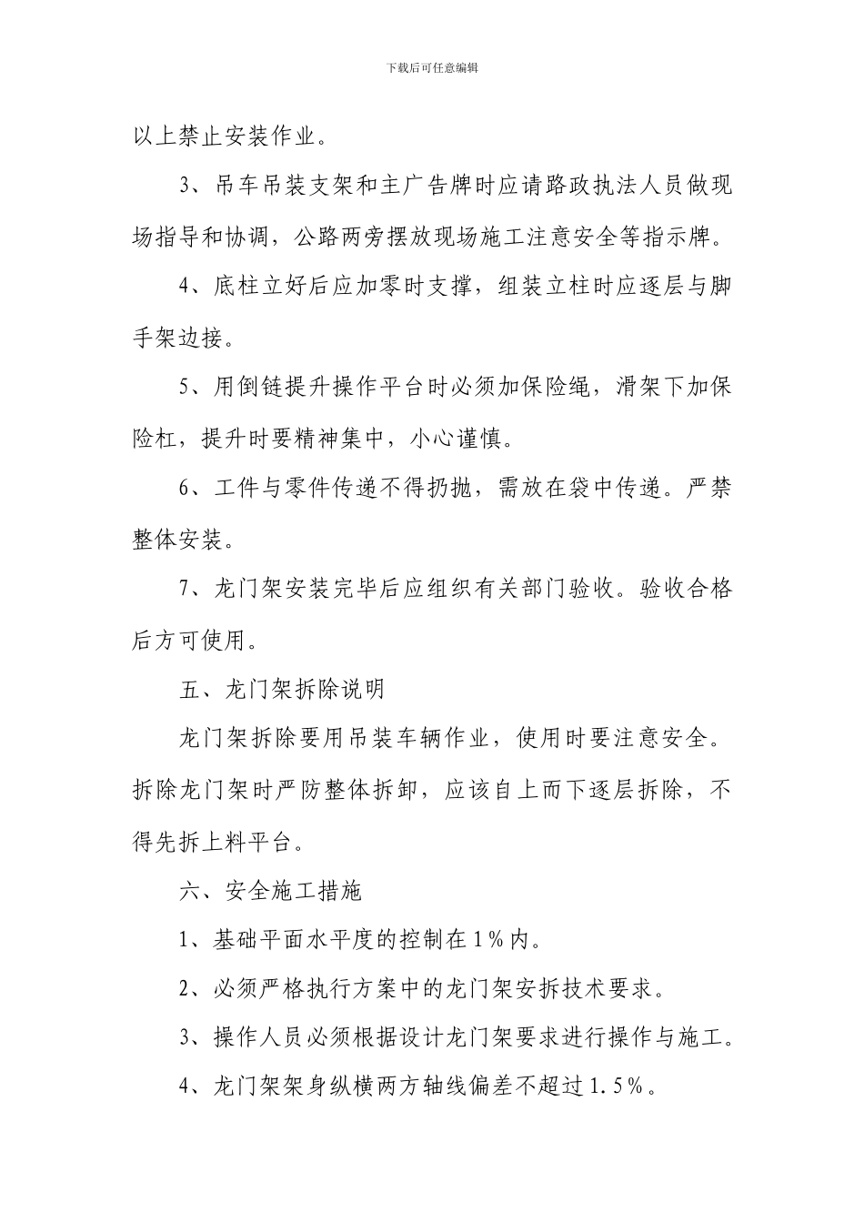 龙门架广告牌施工方案_第2页