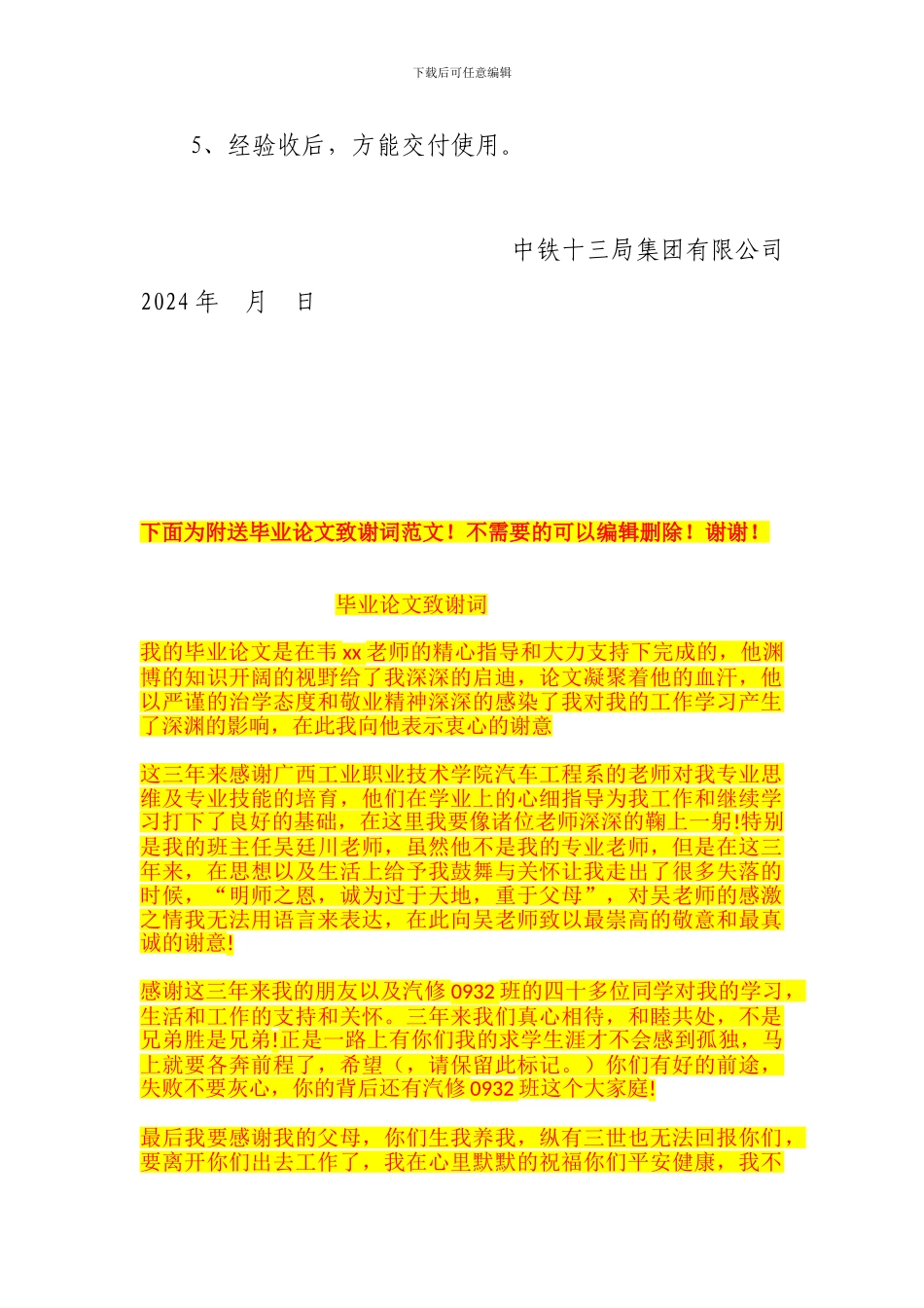 龙门架广告牌施工方案_第3页