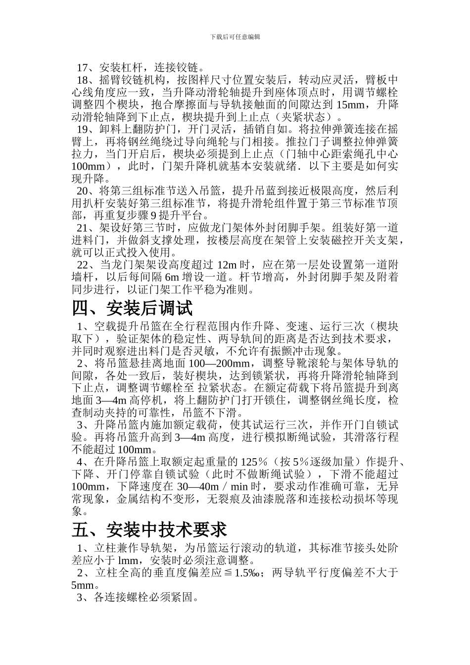 龙门架安装专项施工方案_第3页