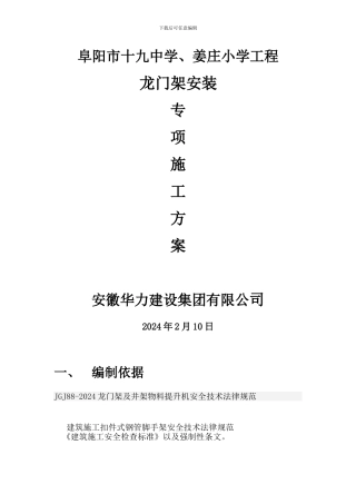 龙门架安装专项施工方案